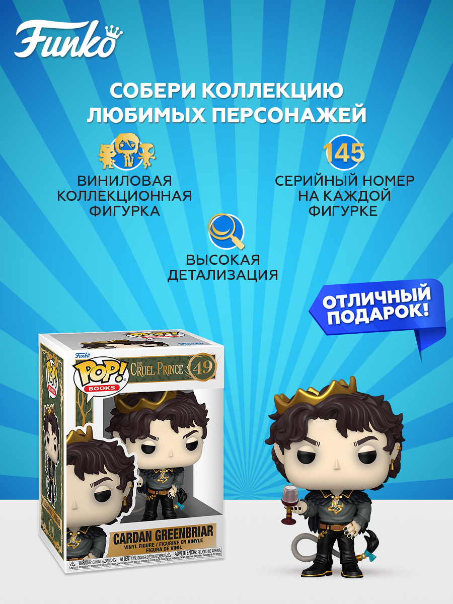 Фигурка Funko Cardan Greenbriar - фото 2