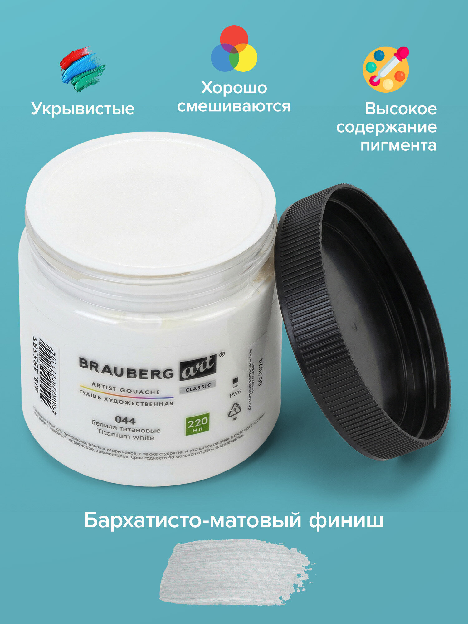 Краски гуашь Brauberg 1 цв. - фото 3