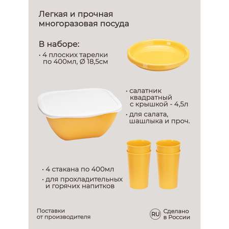Комплект Phibo для пикника 9 предметов на 4 персоны желтый