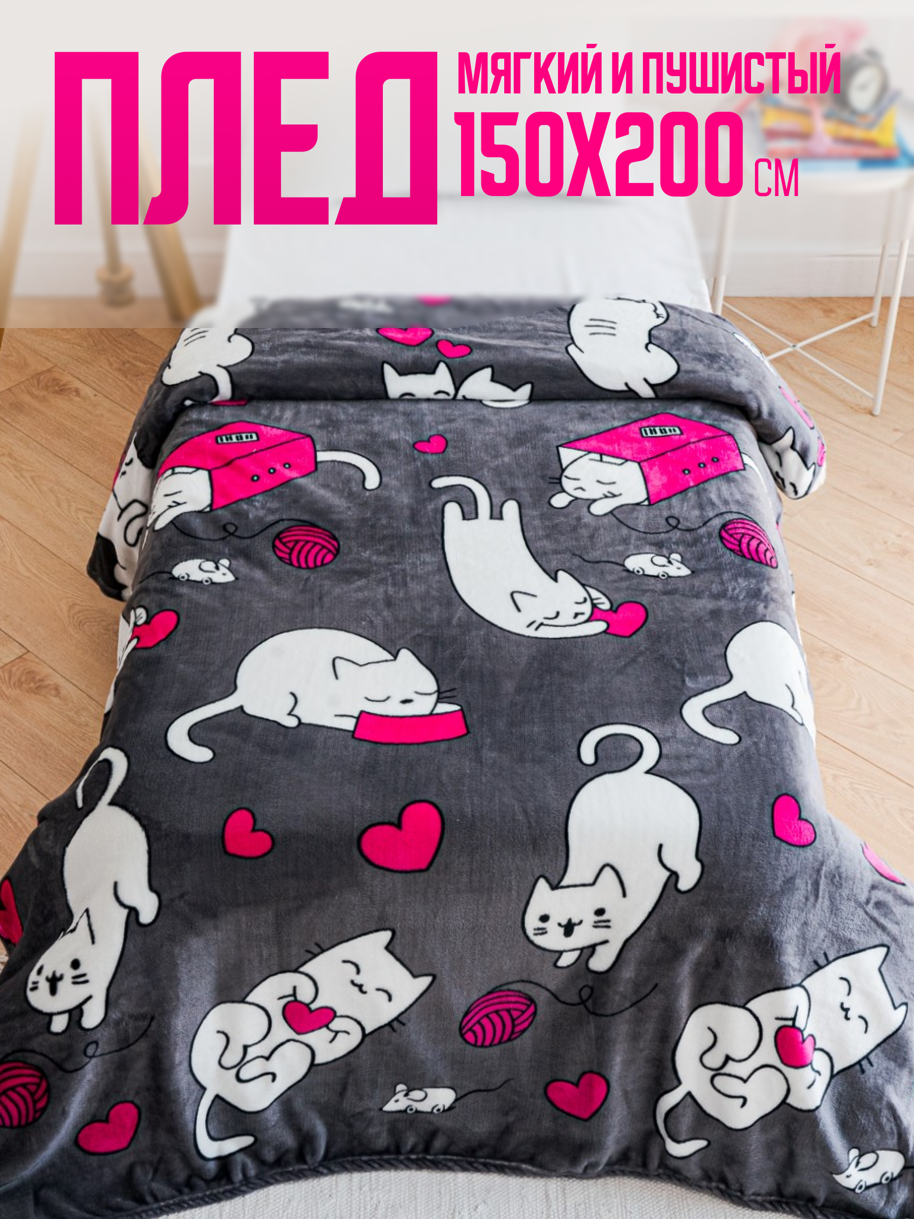 Плед PAVLine Котики 150 x 200 см - фото 1