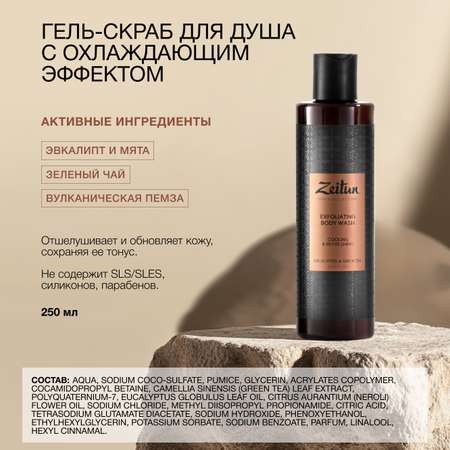 Гель Zeitun Максимальная свежесть