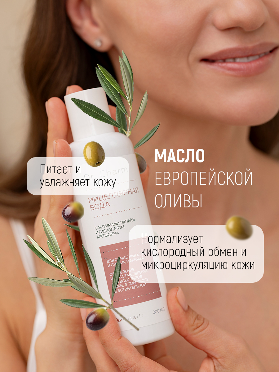 Мицеллярная вода Диталир с энзимами папайи 200 мл - фото 10