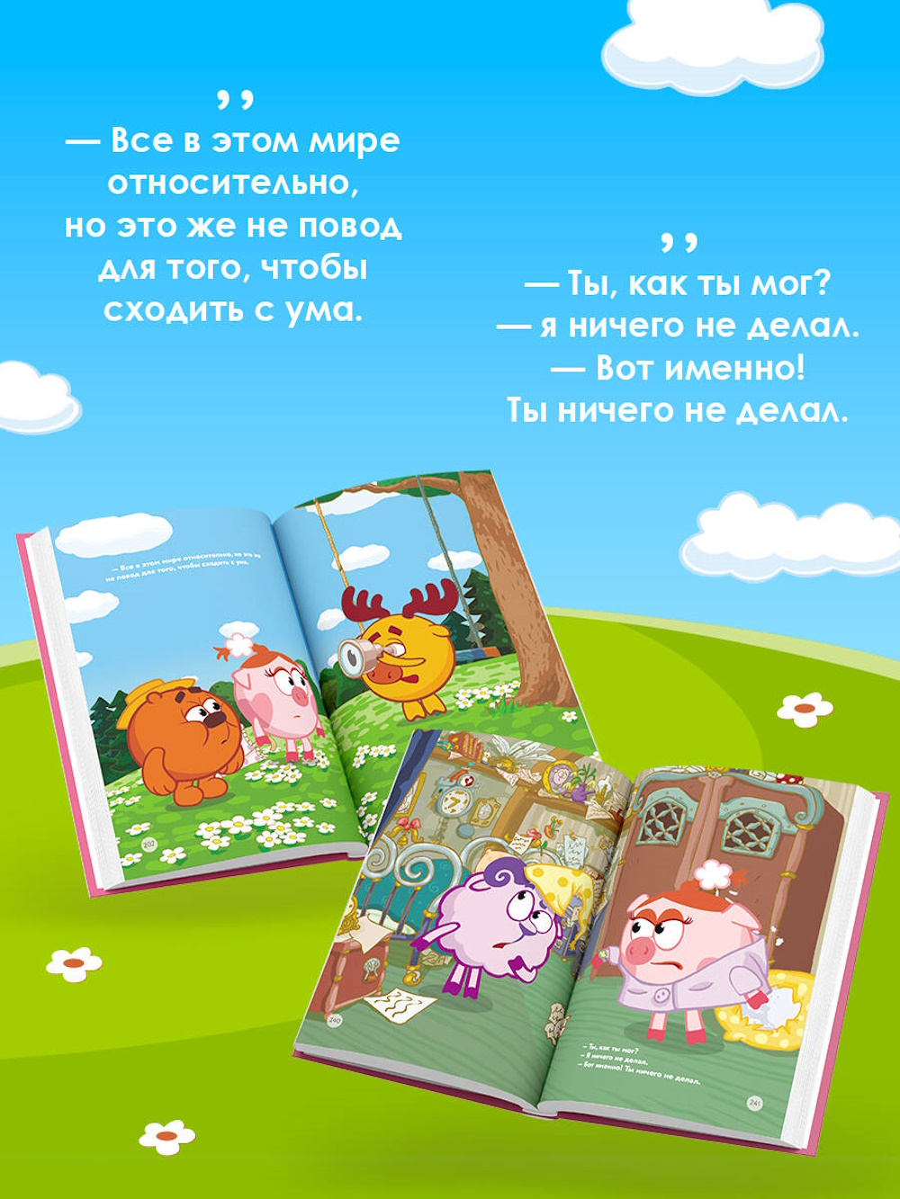 Книга Эксмо Смешарики цитаты - фото 4