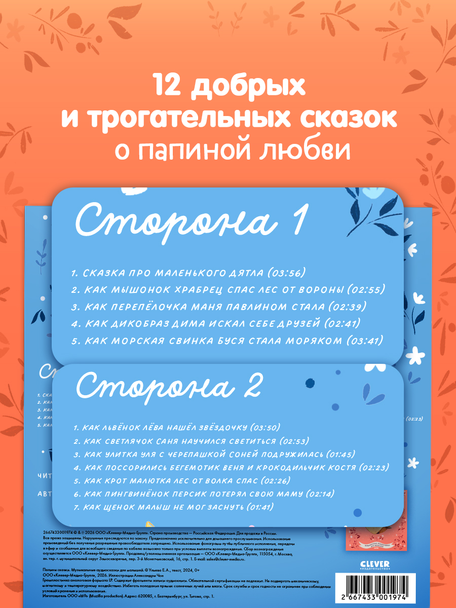 Аудиокнига на виниле Clever Пластинка - фото 6