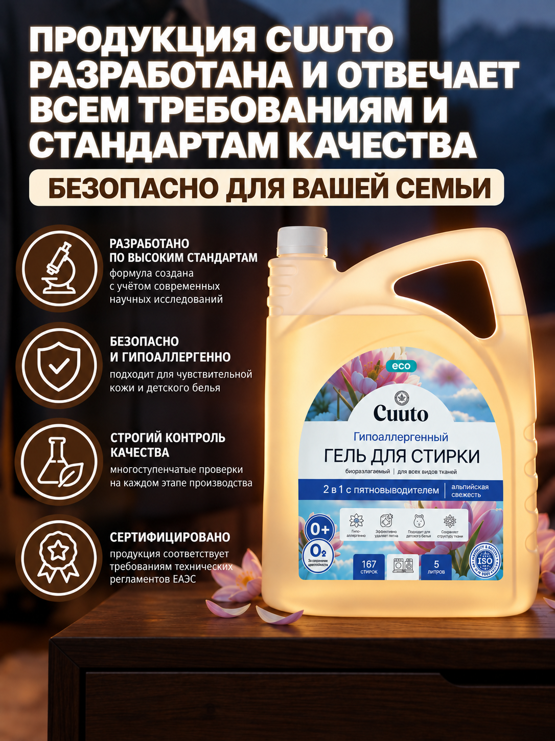 Гель для стирки Cuuto ECO 5 л - фото 9