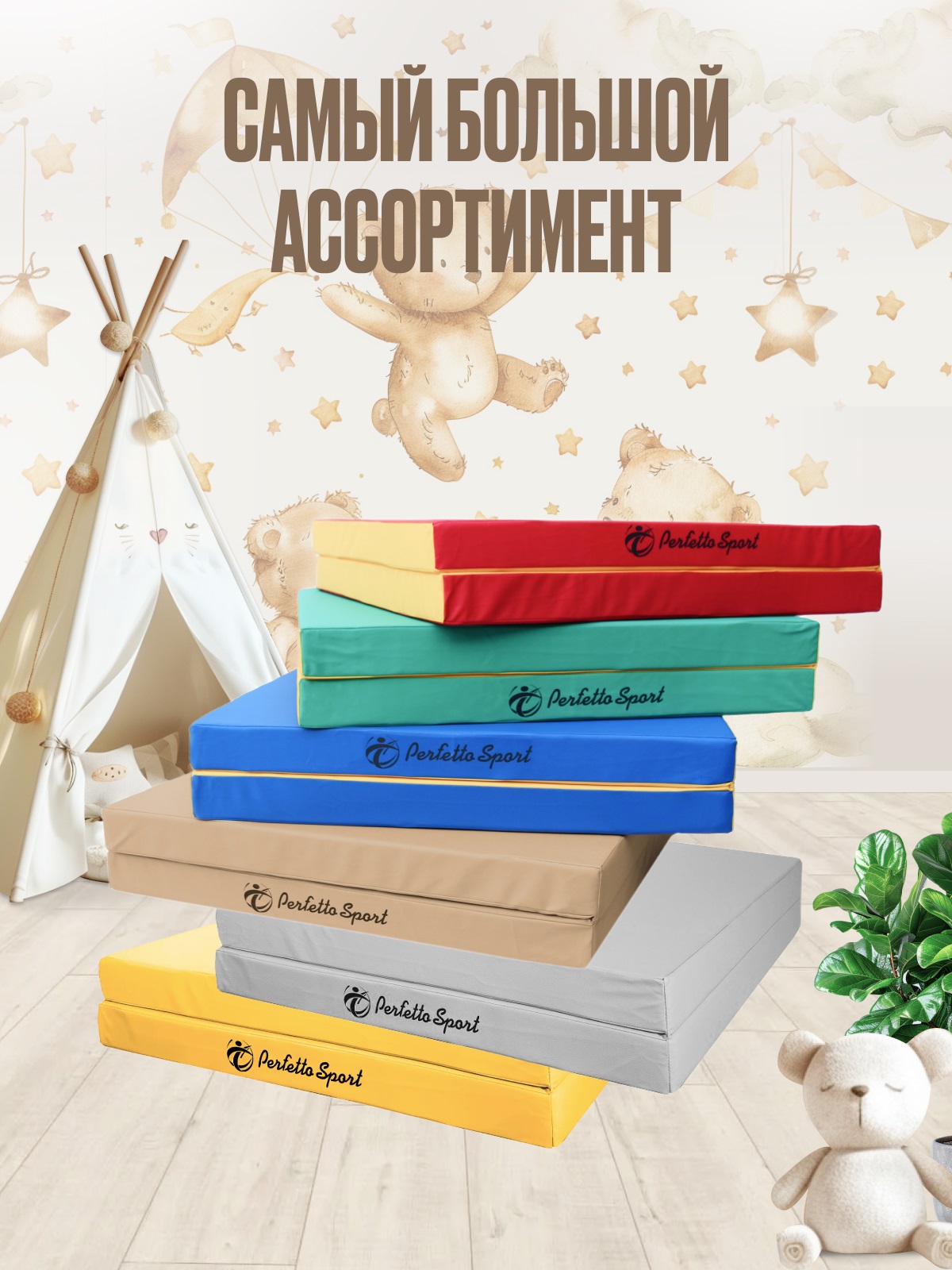 Мат Perfetto Sport № 16 (135х123х4 см) складной бежевый - фото 7