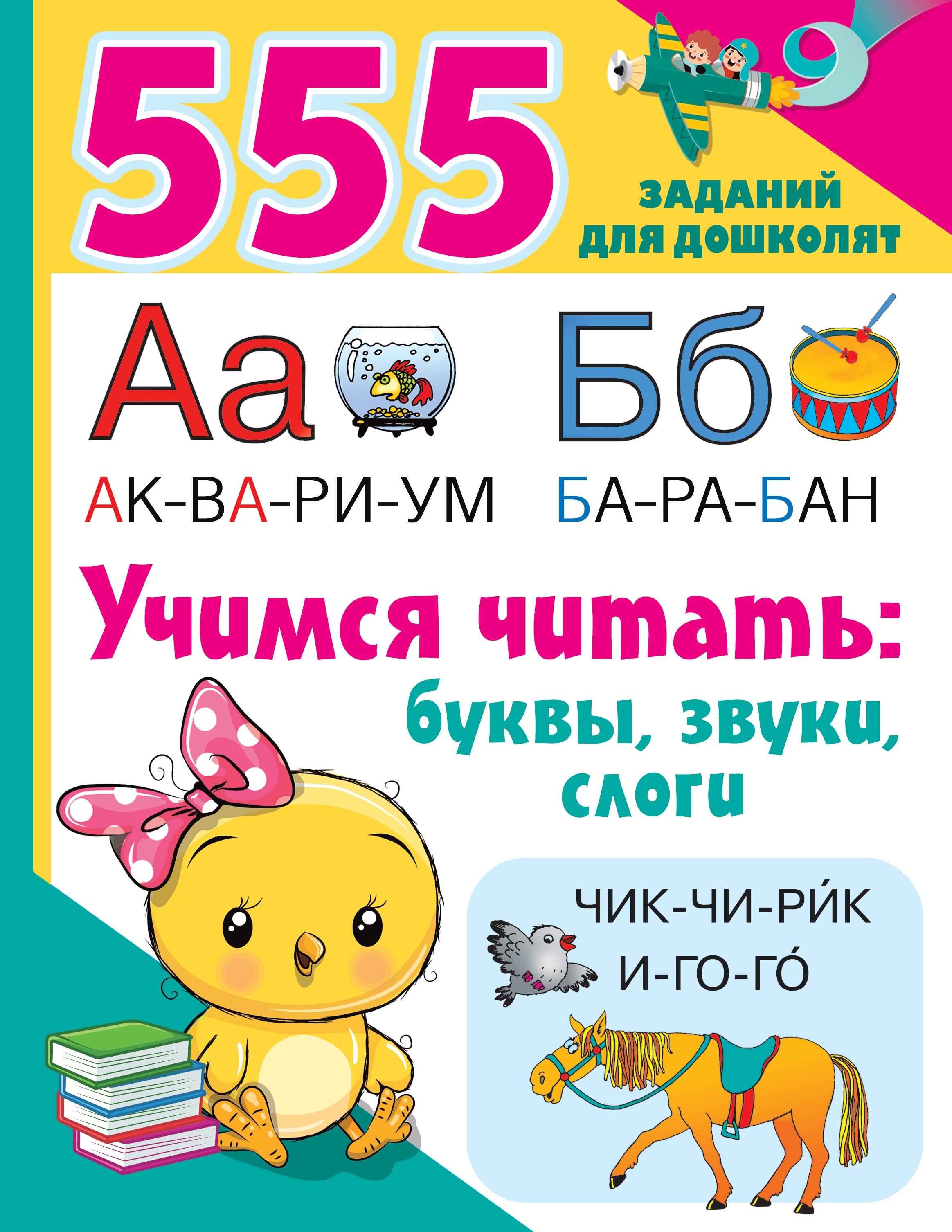Книга Малыш Учимся читать Буквы звуки слоги - фото 1