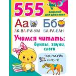 Книга Малыш Учимся читать Буквы звуки слоги