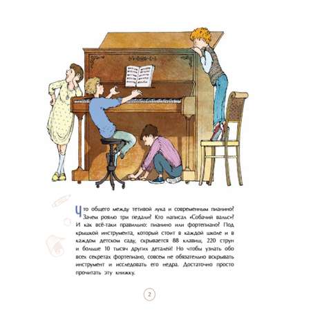 Книга Фортепиано Настя и Никита Король музыкальных инструментов