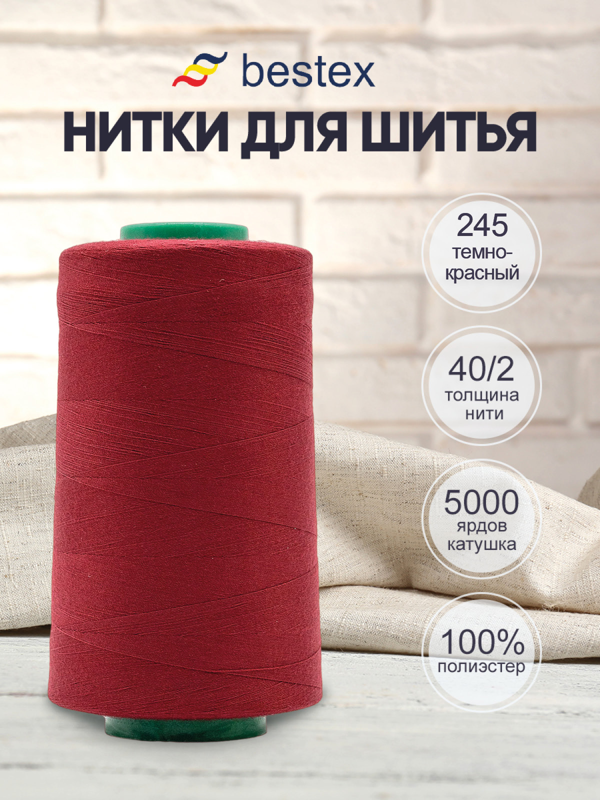 Нитки для шитья 40/2 Bestex 5000 ярдов 1 шт цв 245 - фото 1