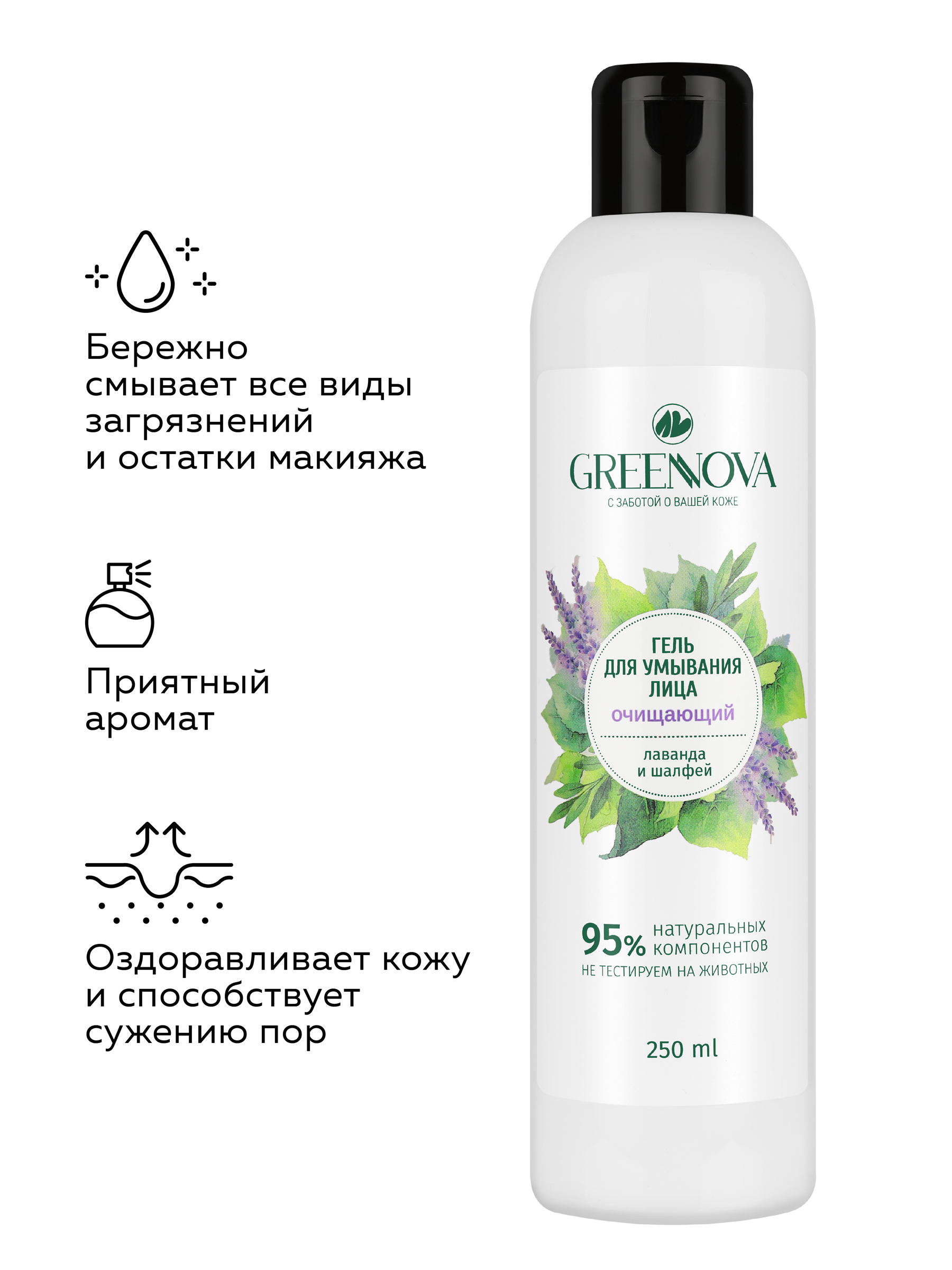 Гель GREENNOVA Лаванда и шалфей 250 мл - фото 2