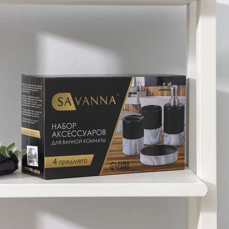 Набор SAVANNA
