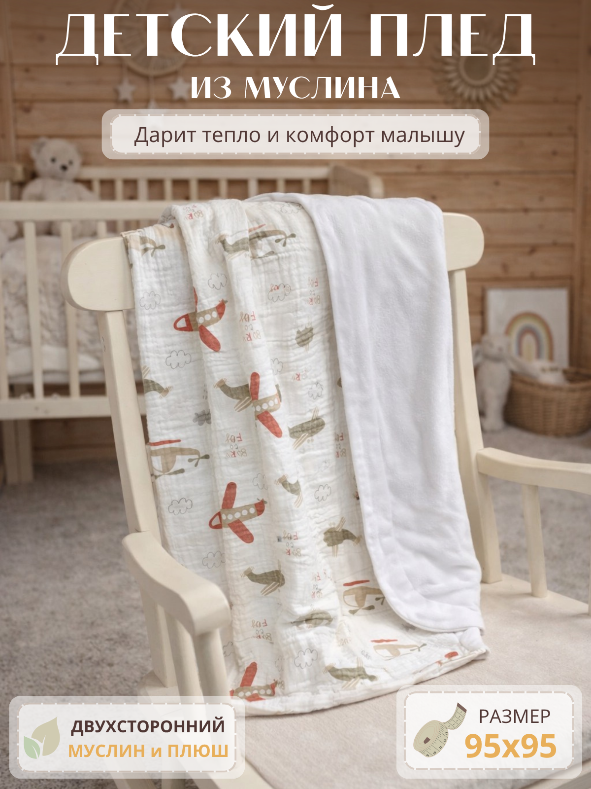 Плед Укрой Уютом муслин 95 x 95 см - фото 2