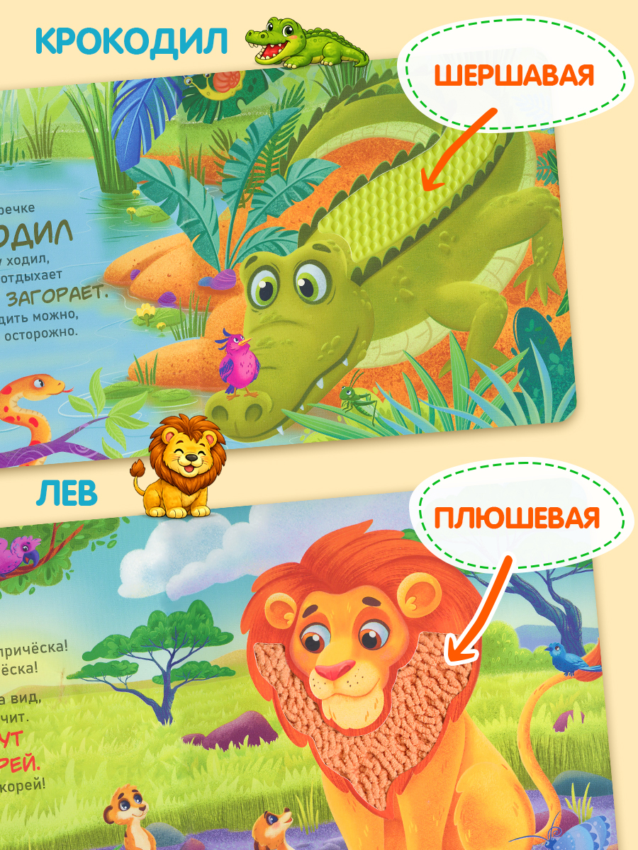 Тактильная развивающая книга-игра Бигр Африка - фото 4