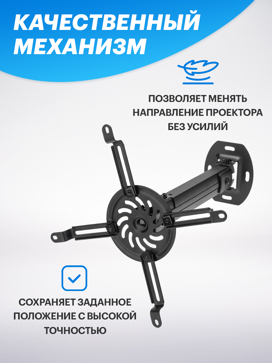 Кронштейн REXANT для проектора потолочный с регулировкой расстояния 38-58 cм - фото 4