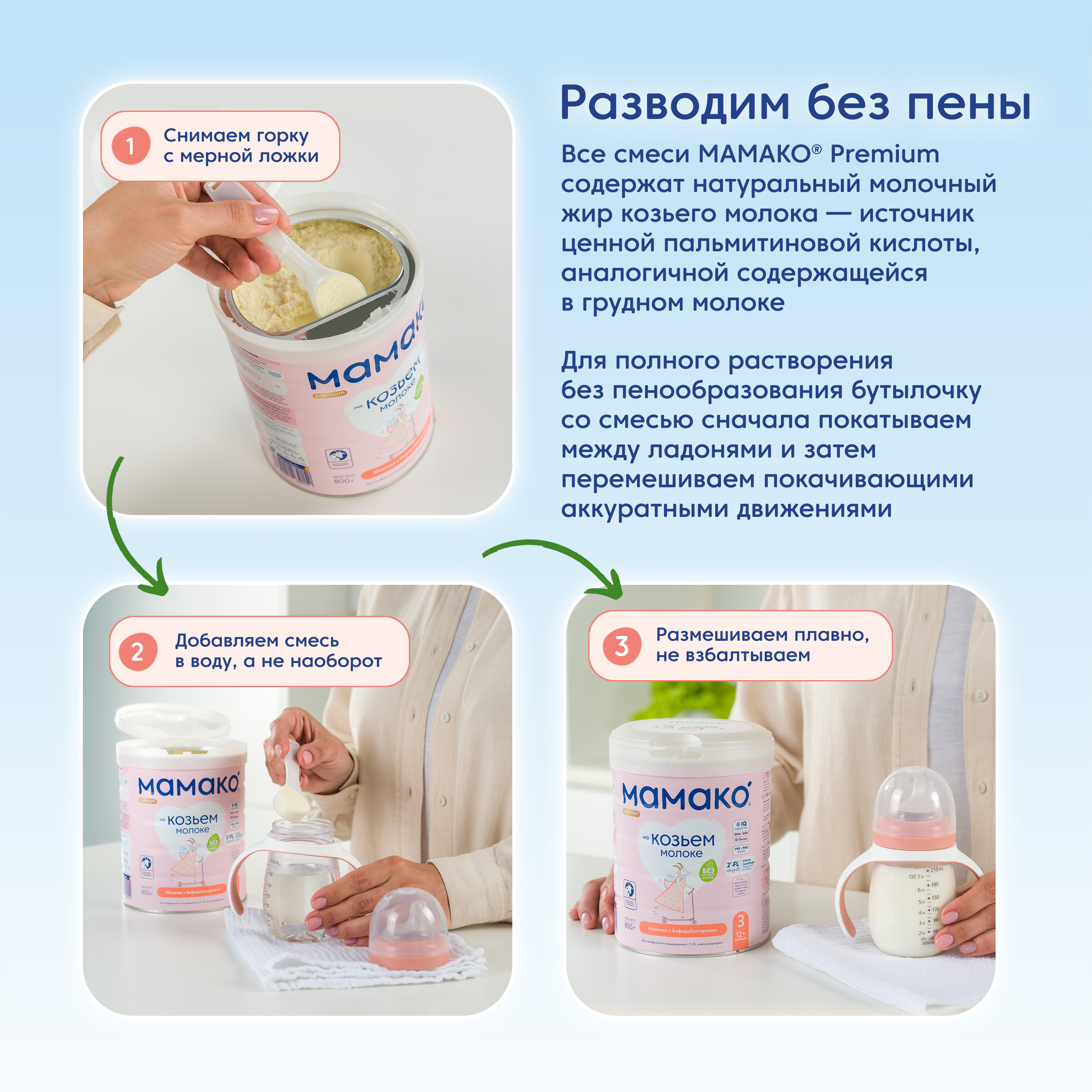 Смесь Мамако 3 Premium на козьем молоке 800г с 12месяцев - фото 9