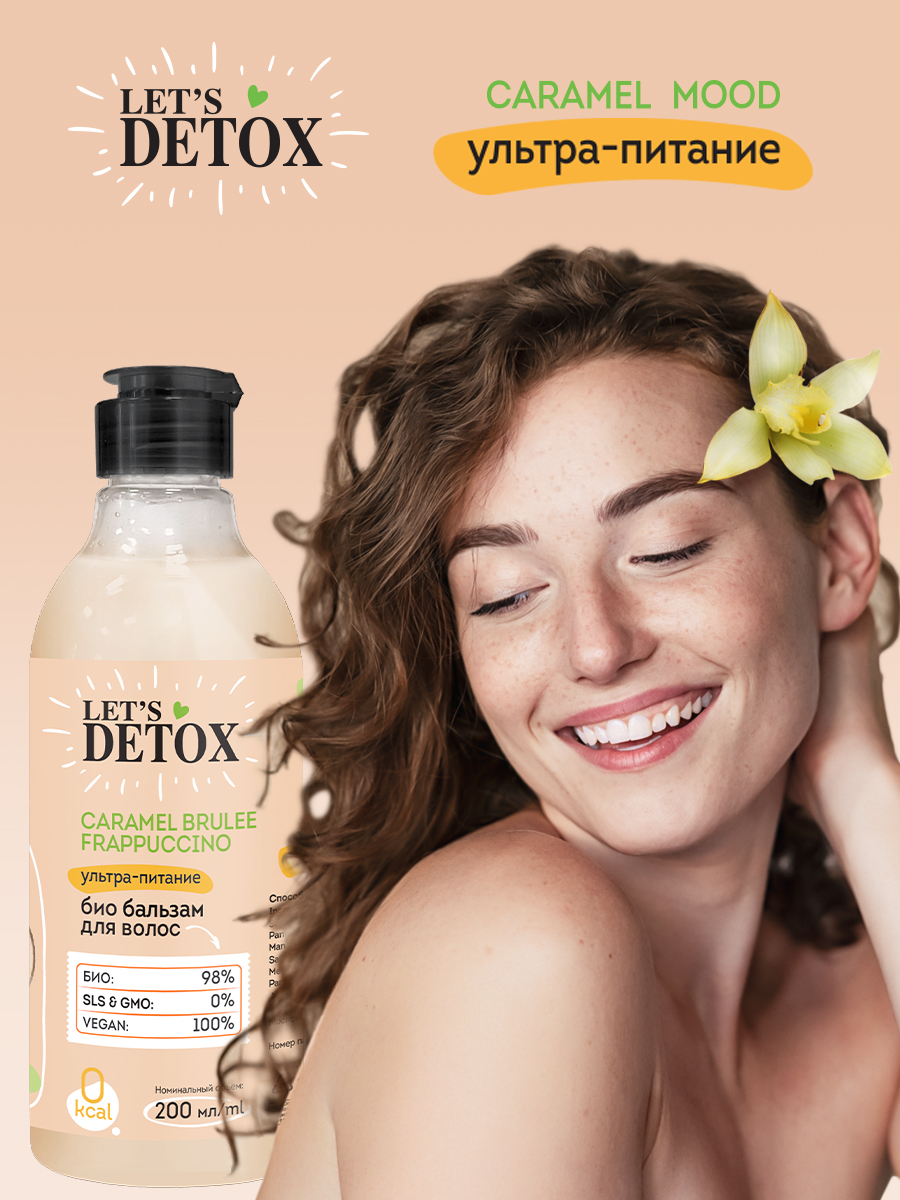 Набор средств Body Boom Detox Caramel Mood - фото 3