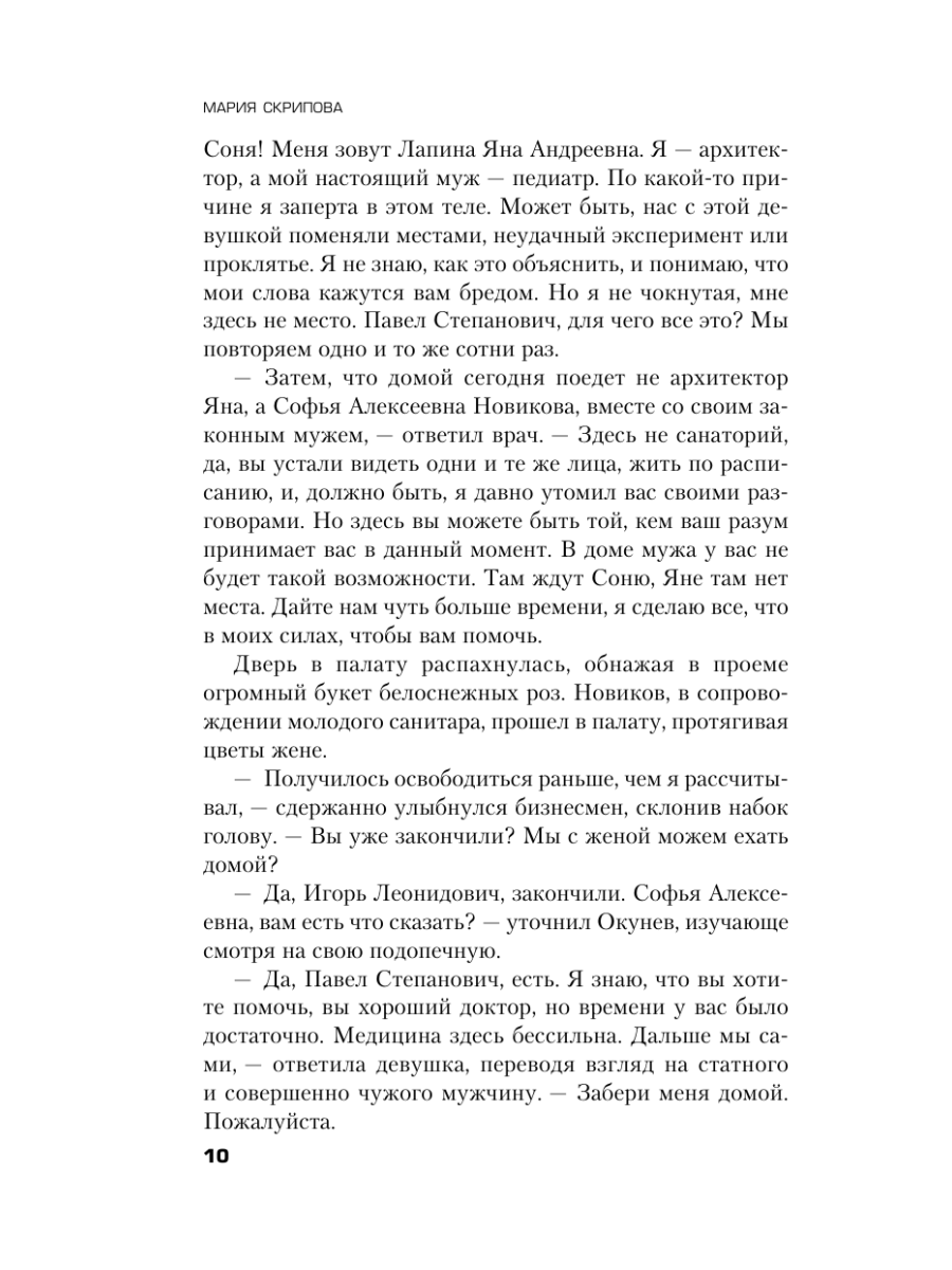 Книга Эксмо Грани безумия - фото 14
