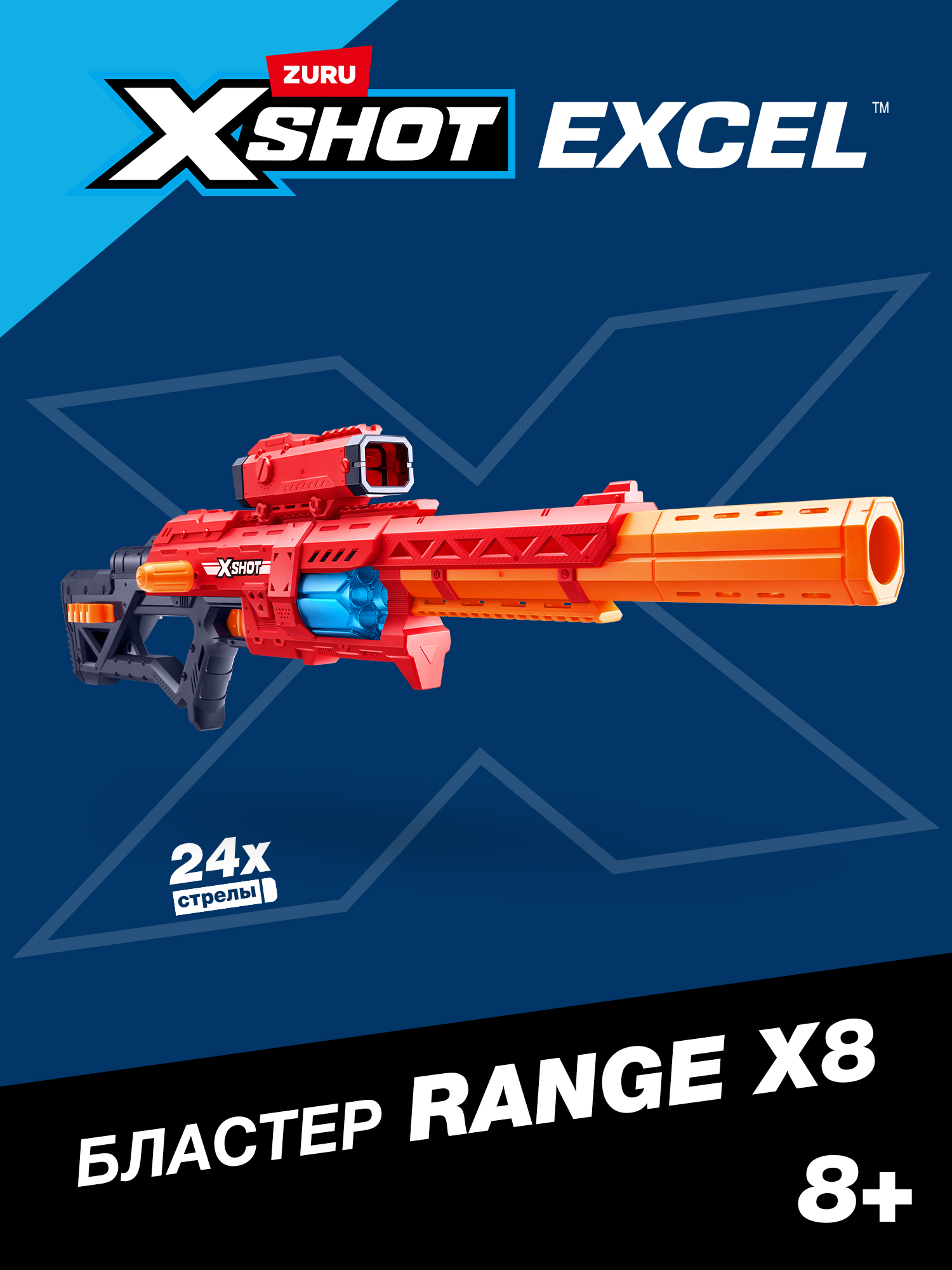 Изображение товара Бластер Zuru XSHOT Excel Range X8 с дальностью 27 метров и 24 пули