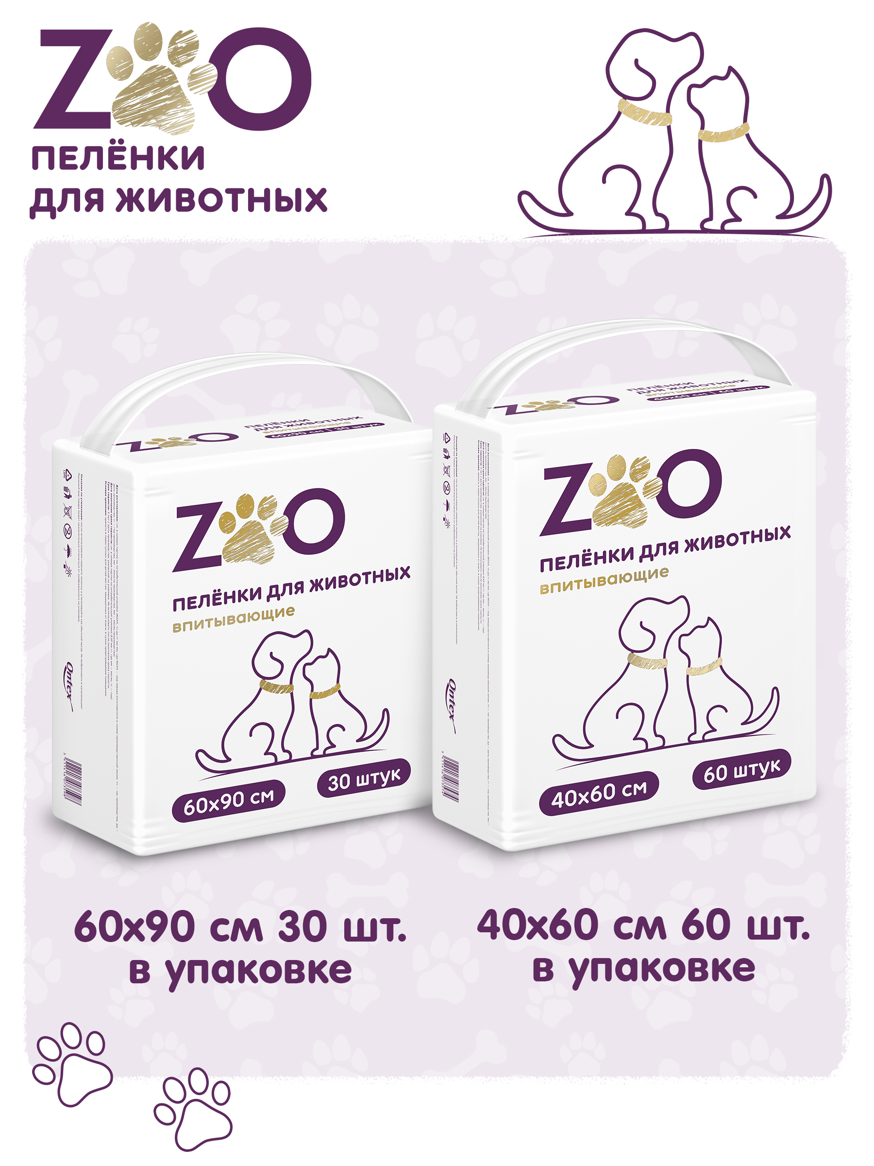 Пелёнки одноразовые впитывающие ZOO для животных 60x90 см 30 шт - фото 8