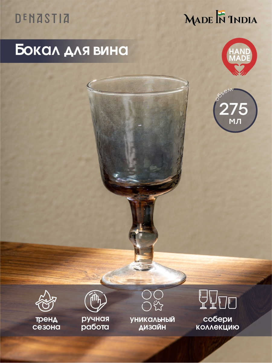 Бокал для напитков DeNASTIA 8.5x8.5x16.5 см 275мл синий G000244 - фото 1