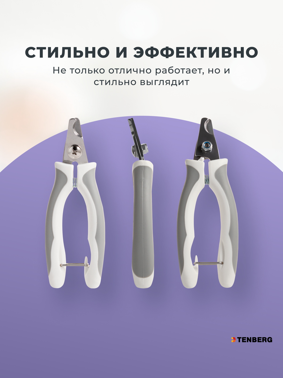 Когтерез для собак и кошек TENBERG Calmness Grey - фото 5