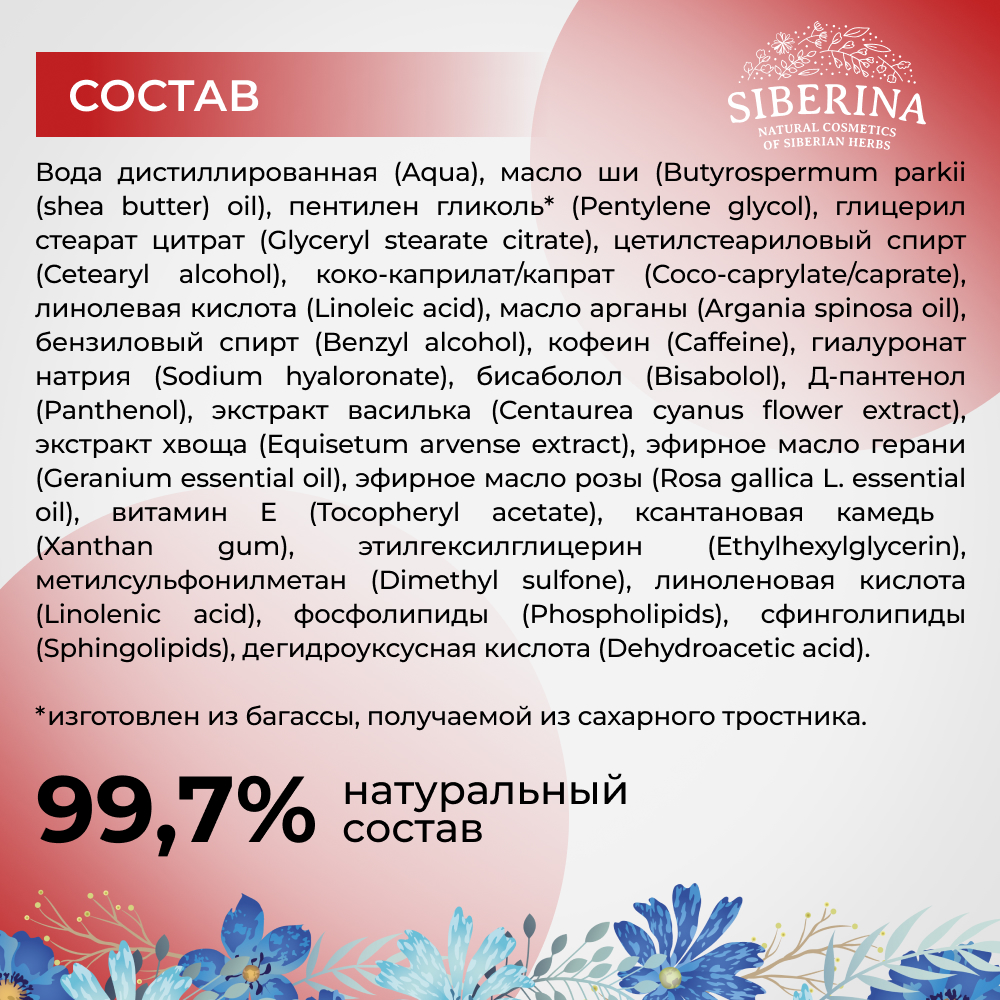 Маска Siberina 30 мл - фото 9