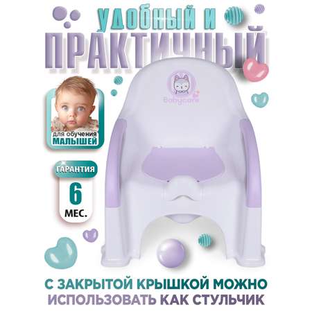 Горшок детский BabyCare Fluffy белый-сиреневый