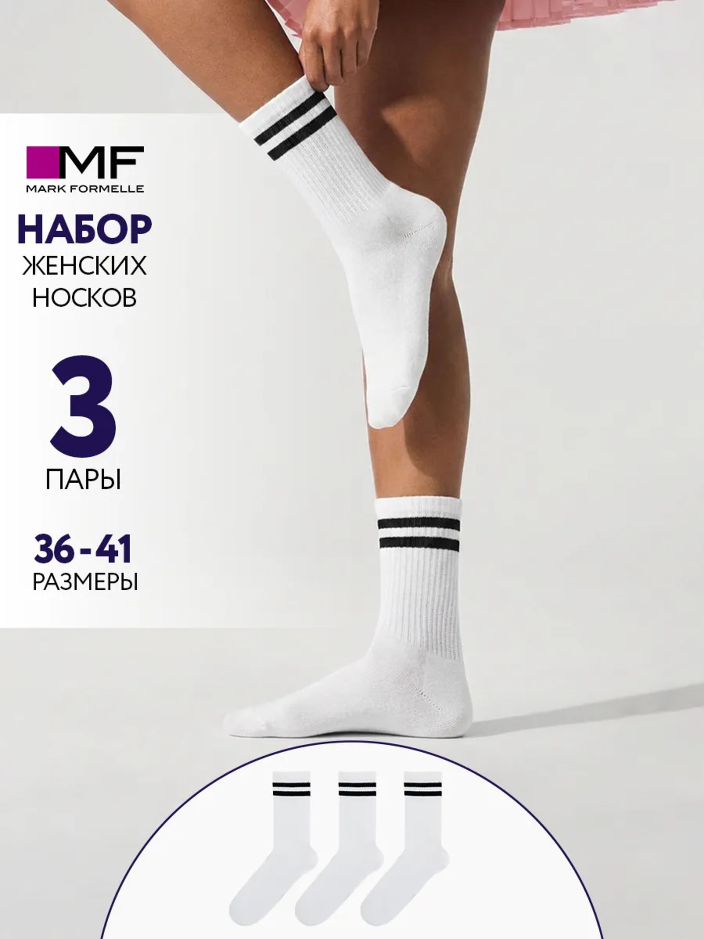 Носки 3 пары Mark Formelle (Марк Формэль) 217A-574/белый-3 - фото 2