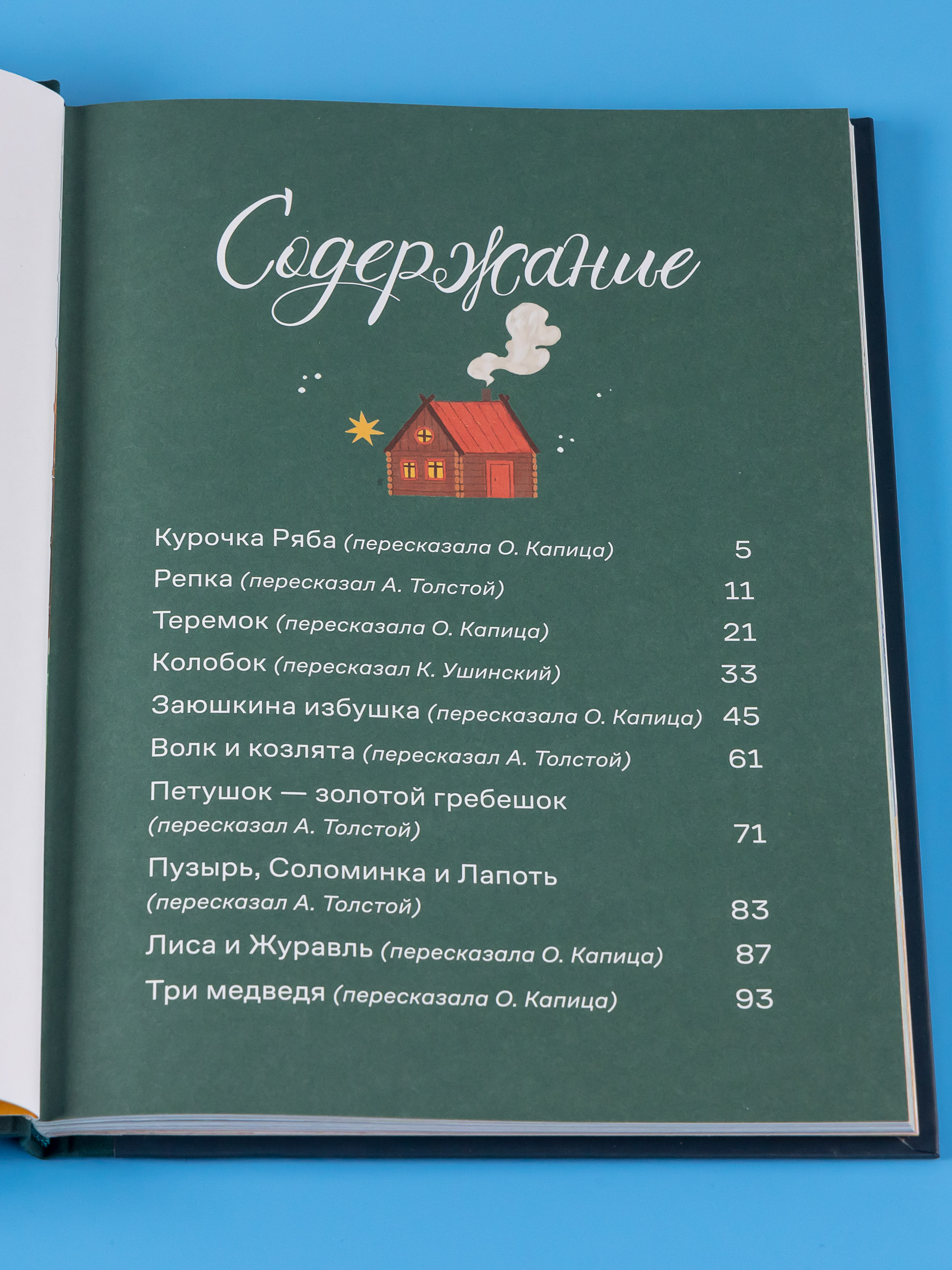 Книга Альпина. Дети Сказки. 10 классических историй для самых маленьких - фото 8