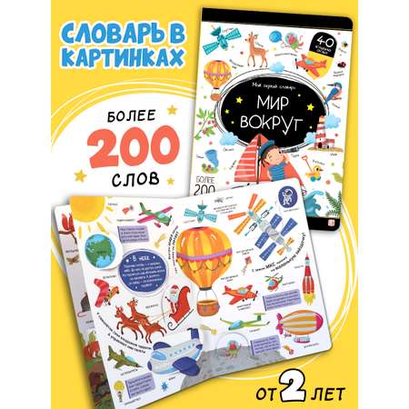 Книга с окошками Мир Вокруг Malamalama Развитие речи. Энциклопедия для малышей