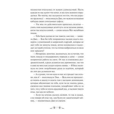 Книга МИФ Маленькие женщины Вечные истории Young Adult