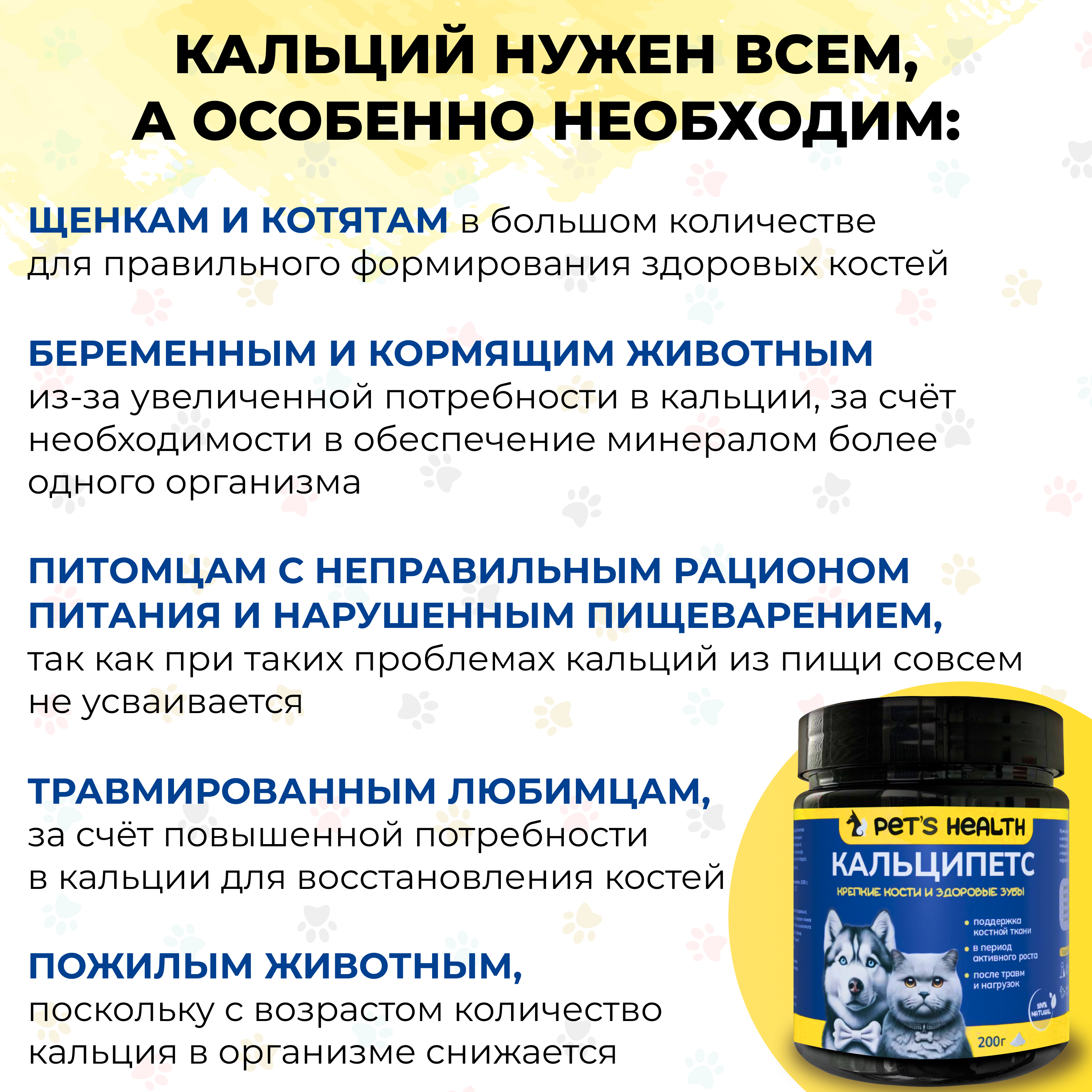 Корм для животных Pets health для поддержки костной ткани после травм и нагрузок собак и кошек - фото 6