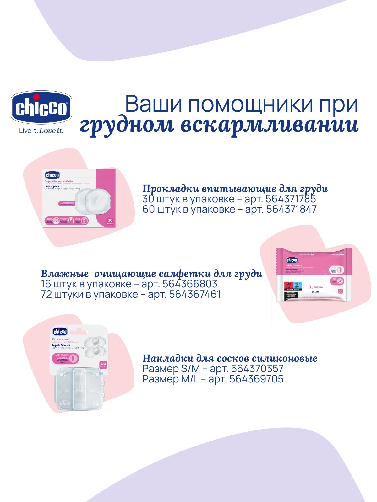 Молокоотсос механический Chicco - фото 10