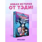 Книга Эксмо Приключения Тэди на острове