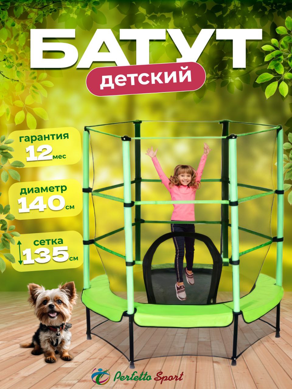 Батут каркасный Perfetto Sport с защитной cеткой 5ft диаметр 1,4 м зелёный - фото 1