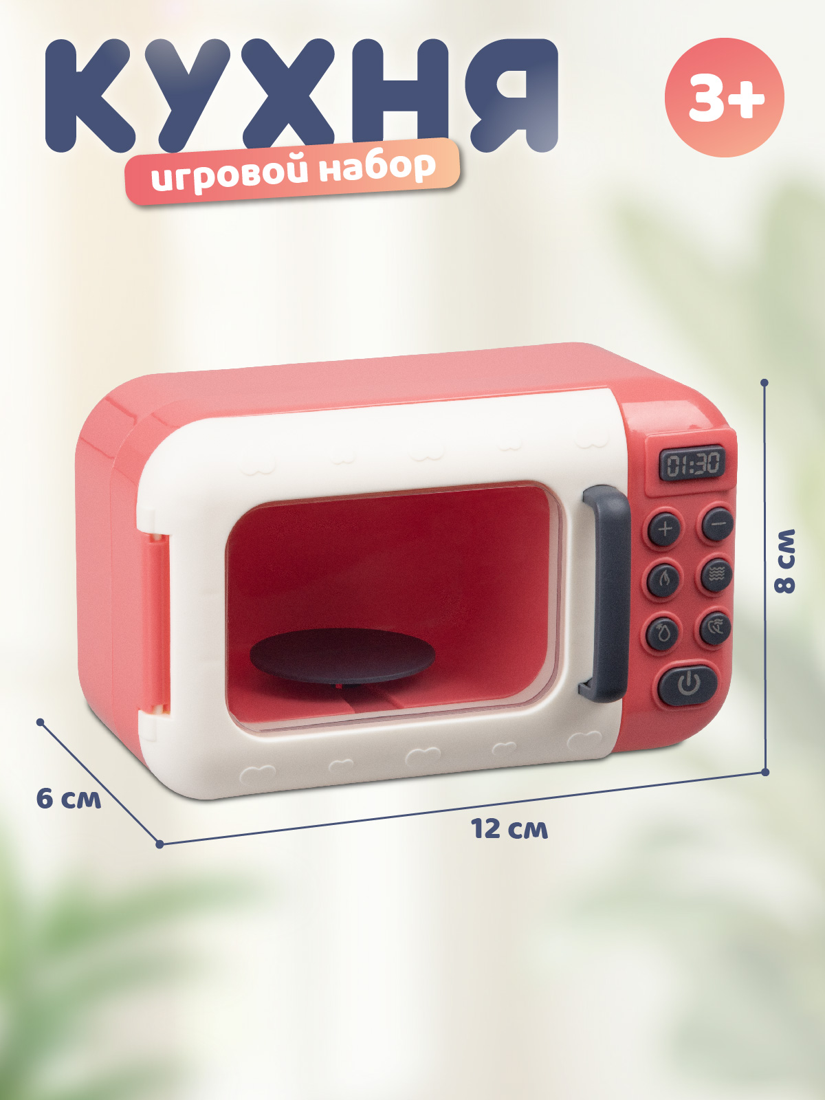 Игрушка AMORE BELLO микроволновка - фото 5