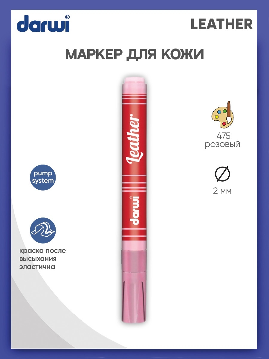 Маркеры Darwi 1 цв. - фото 1