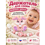 Клипса для пустышки BABY WOODS