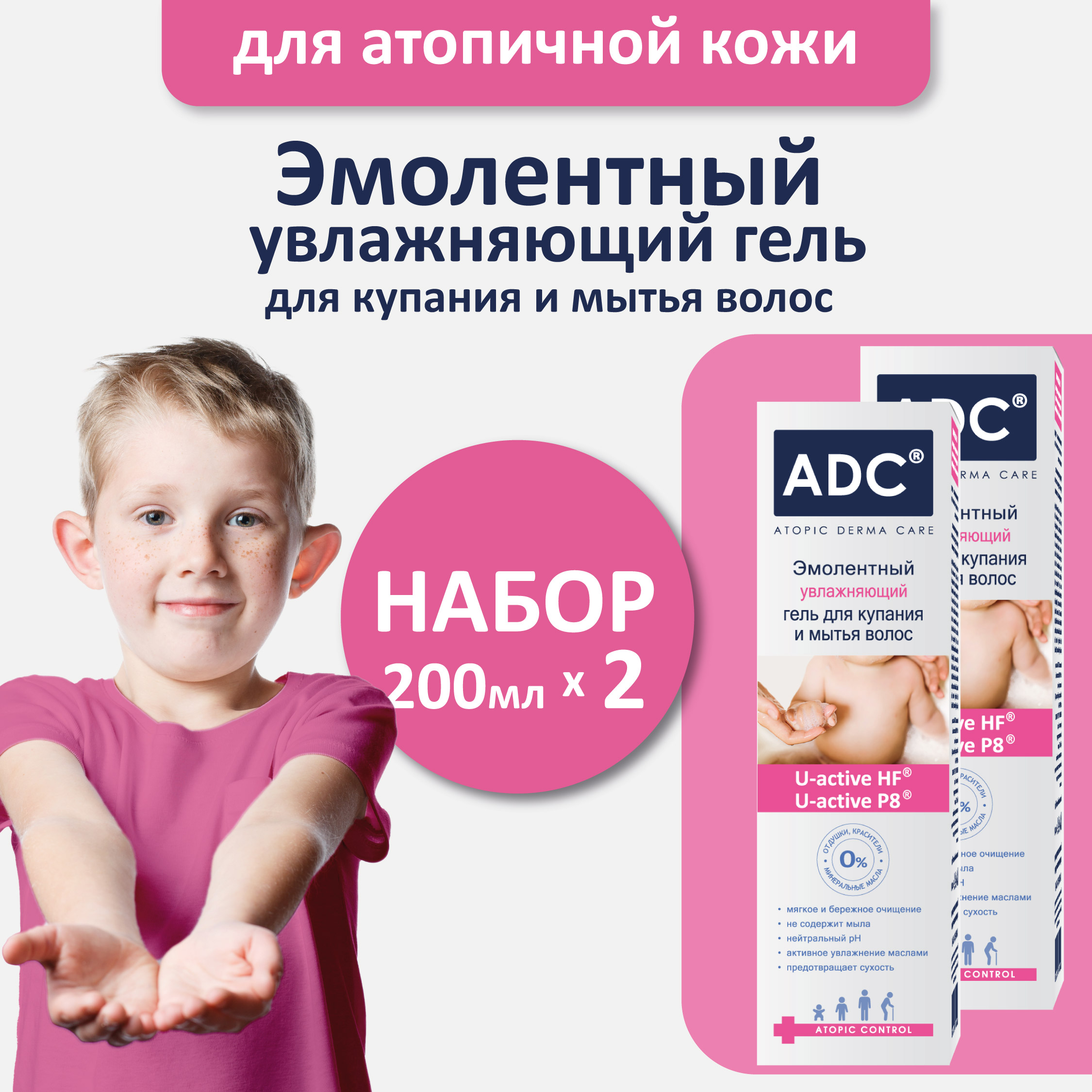 Набор средств ADC 200 мл 2 шт. - фото 1