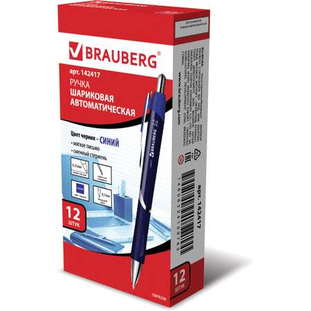 Ручка шариковая Brauberg 12 шт.