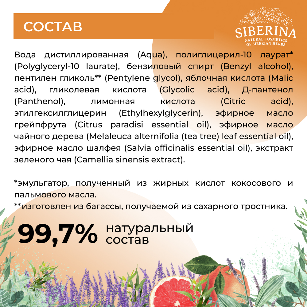 Тоник Siberina 50 мл - фото 7