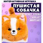 Мягкая игрушка ТОТОША собачка Интерактивная собака Корги