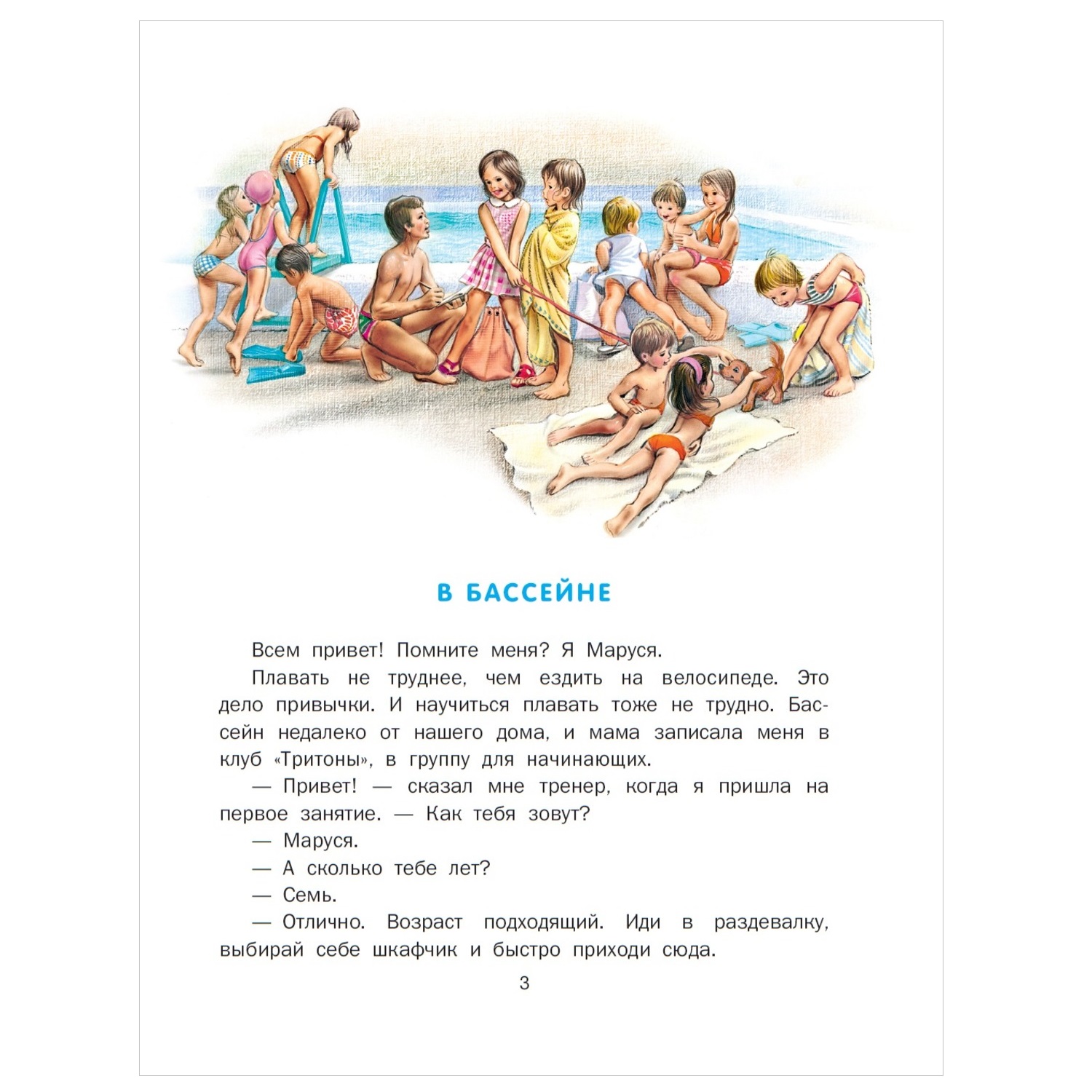 Книга АСТ Маруся-спортсменка - фото 3