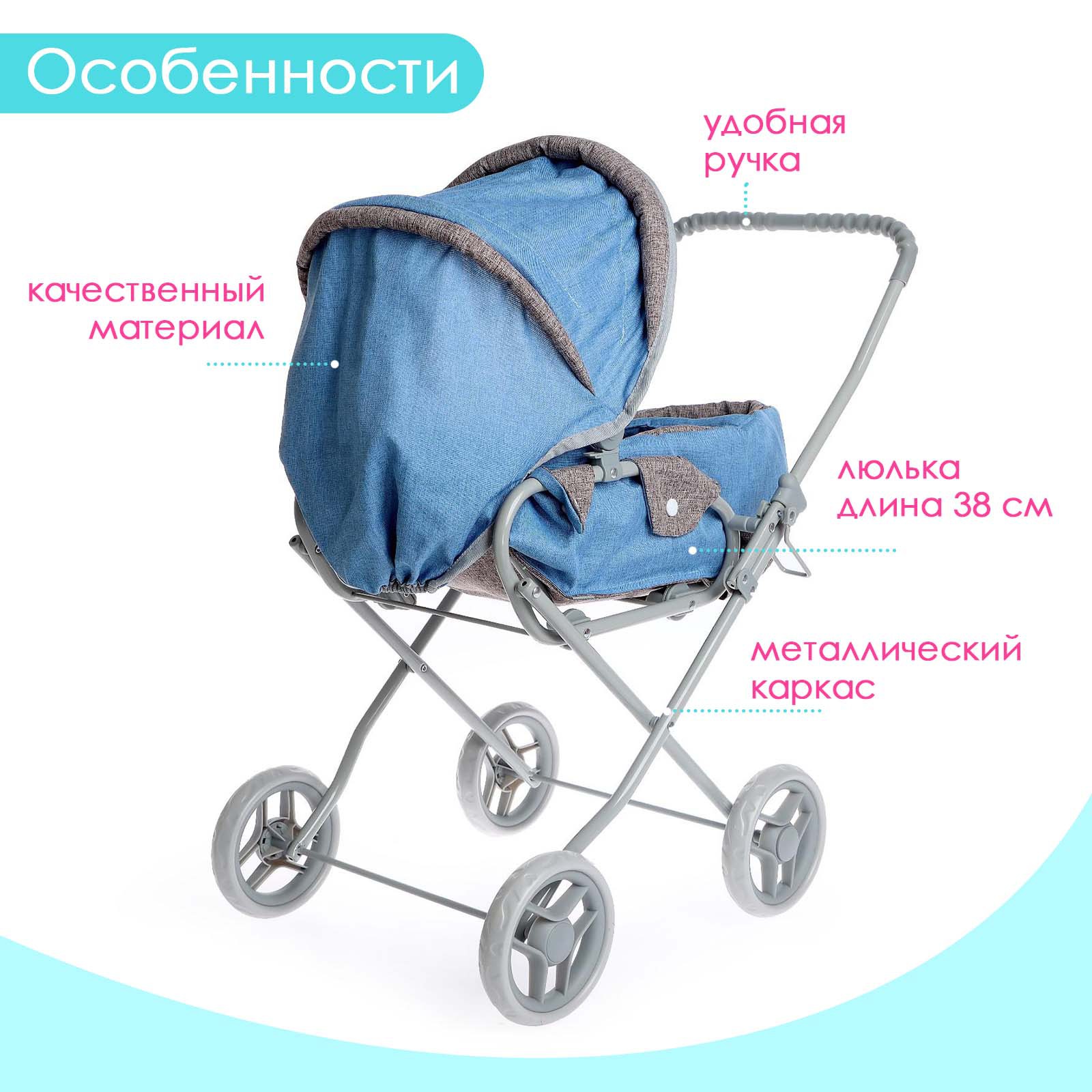 Коляска-люлька для кукол Sima-Land 6495453 - фото 3