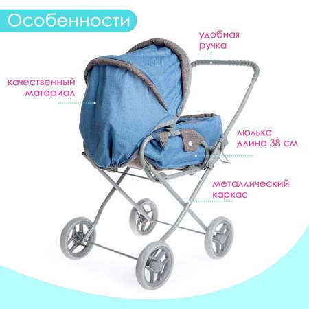 Коляска-люлька для кукол Sima-Land