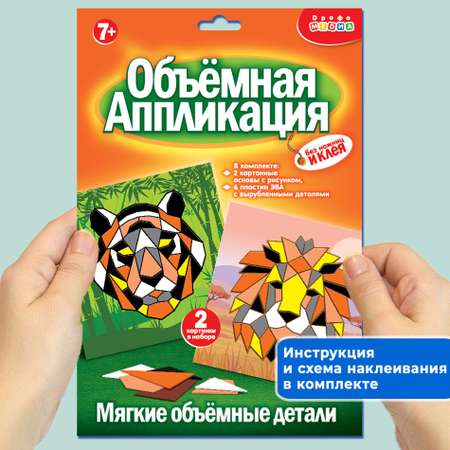 Набор для творчества Дрофа-Медиа Тигр Лев аппликация