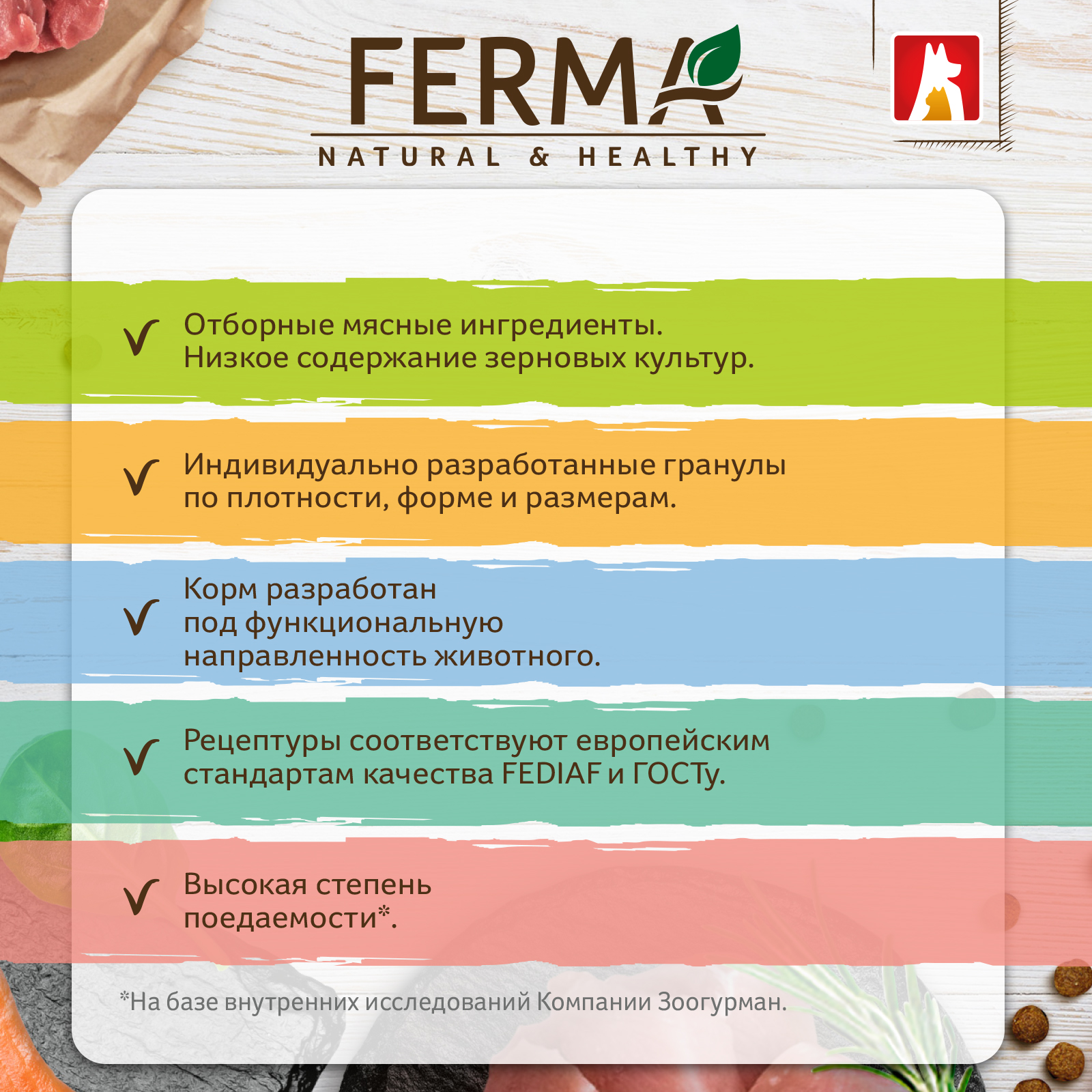 Корм сухой Зоогурман FERMA PROTECTION , Защита костей и суставов, Говядина с рубцом 1,5 кг - фото 4
