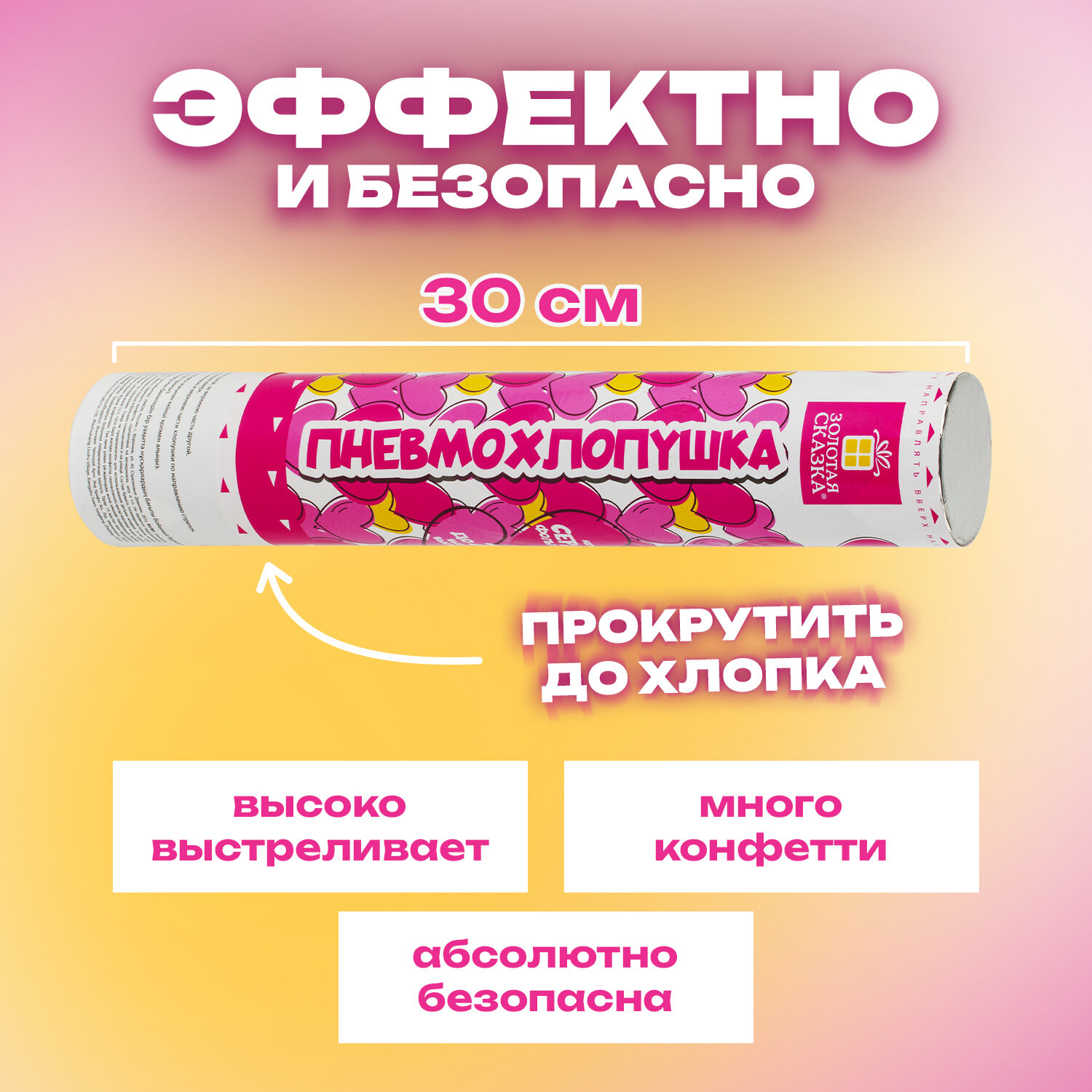 Хлопушка Золотая сказка для праздника свадебная набор 4 штуки конфетти Сердечки - фото 3
