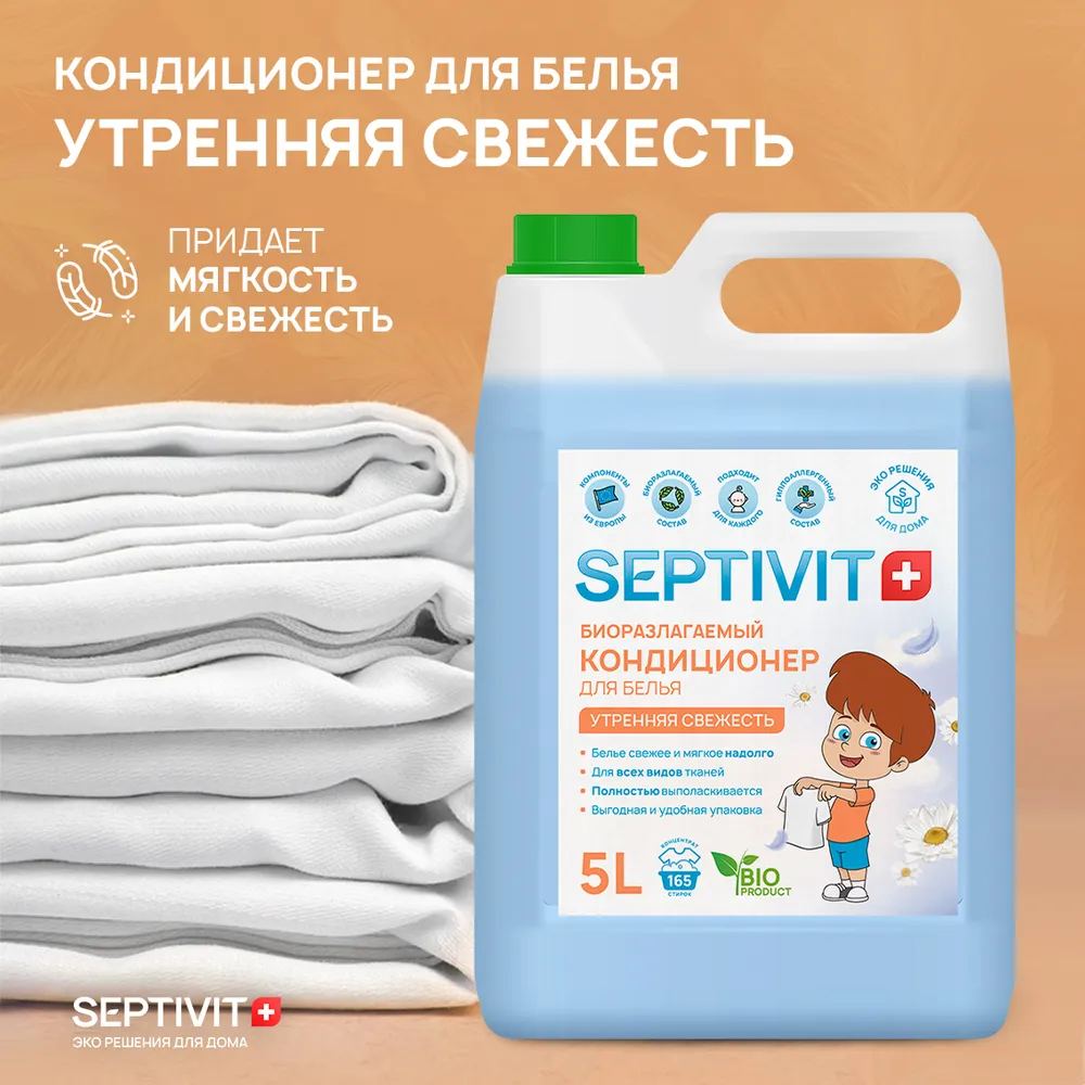 Набор SEPTIVIT гель для стирки Голубой лен и кондиционер Утренняя свежесть 2х5 л - фото 3